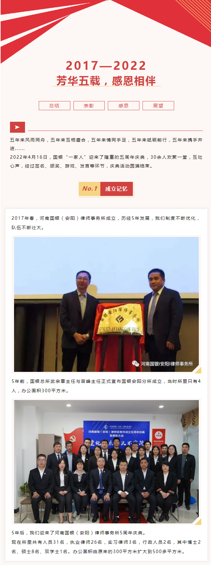 风雨五载忆相遇，初心如磐展未来——河南国银（安阳）律师事务所成立五周年庆典_01