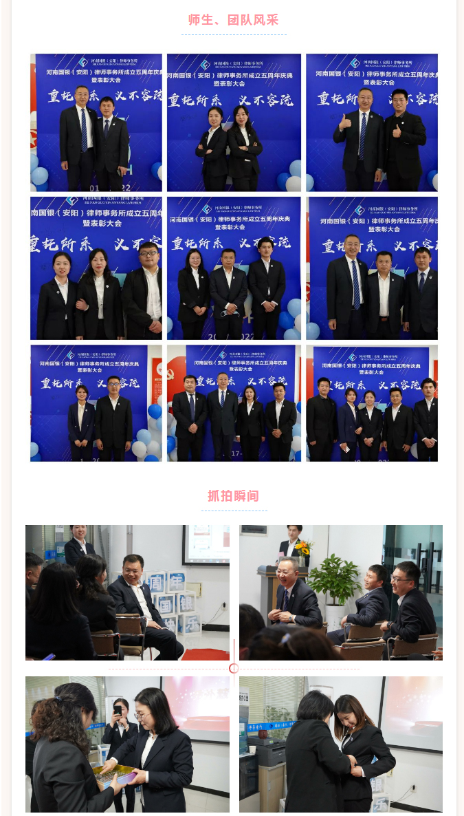 风雨五载忆相遇，初心如磐展未来——河南国银（安阳）律师事务所成立五周年庆典_09