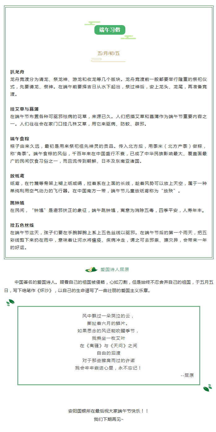 端午忆屈原，国银粽情浓_03