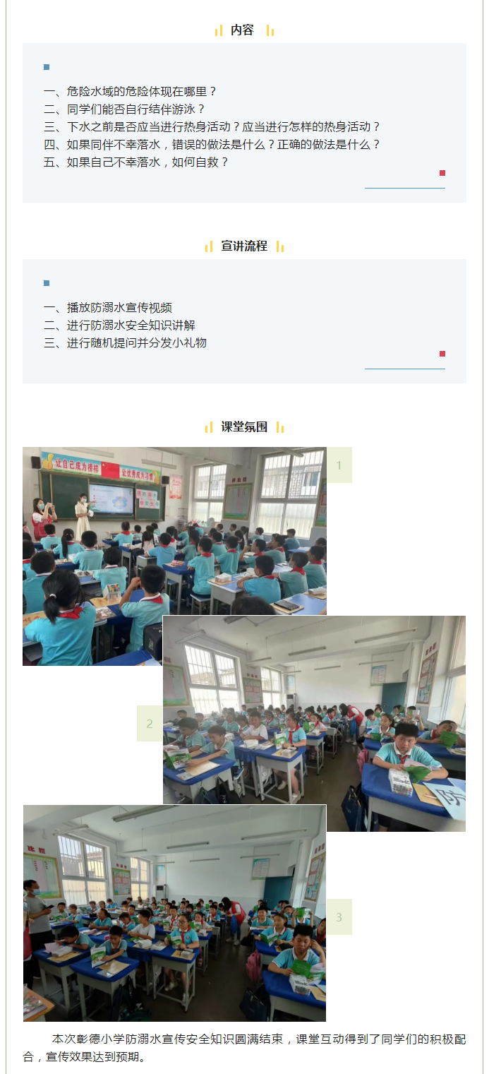 国银公益-_-6月21日彰德小学防溺水宣传安全知识_02