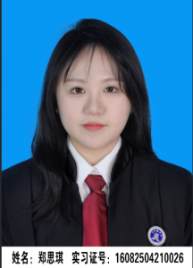 郑思琪